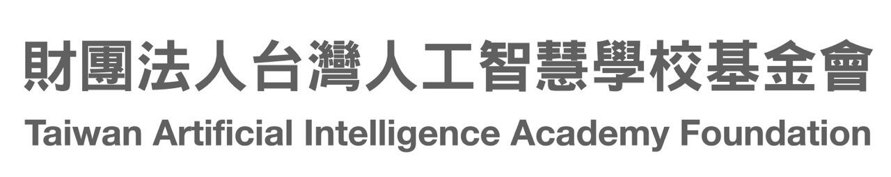 財團法人台灣人工智慧學校基金會